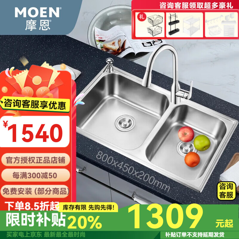 摩恩（MOEN） 304不锈钢洗碗池水槽双槽厨房厨盆套餐台上台下洗菜盆家用水池 800mm水槽+经典抽拉龙头