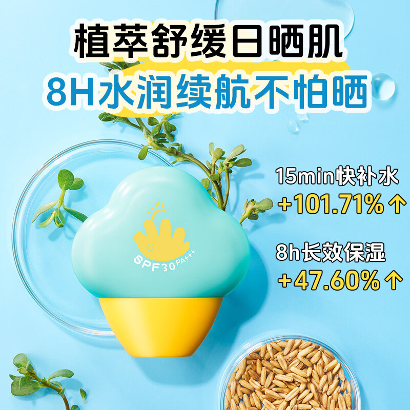 郁美净儿童防晒霜清透水润啫喱防晒乳隔离紫外线敏肌适用 【防水防汗】防晒啫喱30g