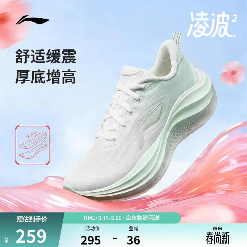 李宁凌波2丨跑步鞋女鞋新款缓震舒适软弹透气百搭厚底休闲慢跑运动鞋 天缥绿/乳白色-2 37