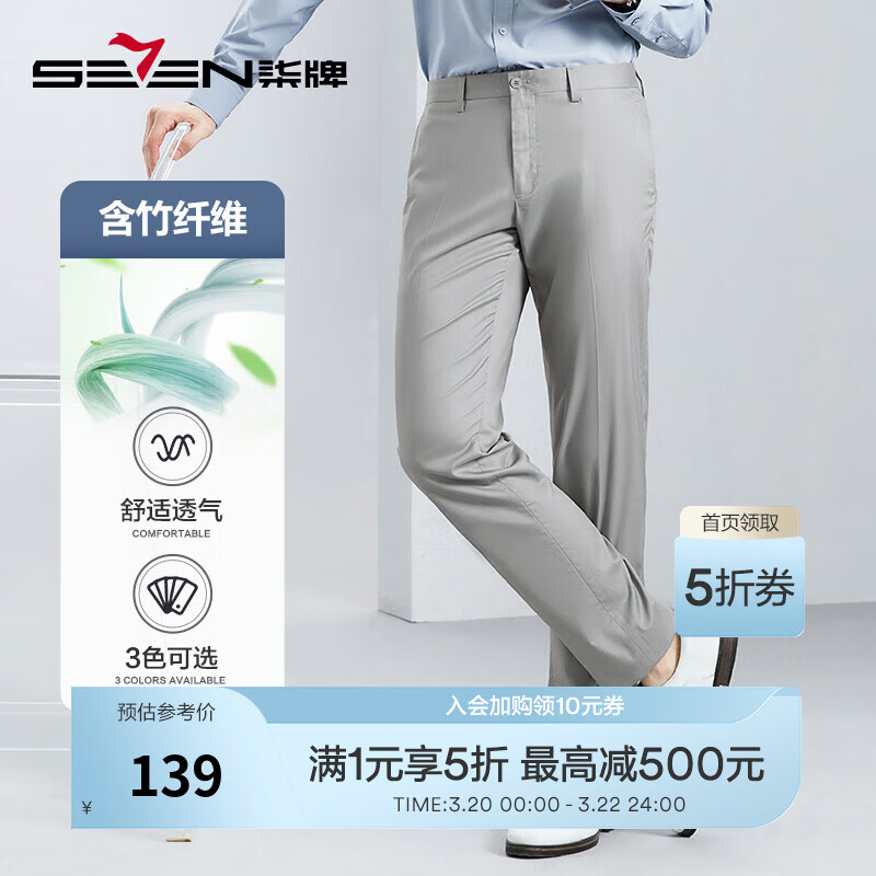 柒牌男装西裤男商务正装直筒裤职业长裤子 烟灰 32 (170) 【130-140斤】
