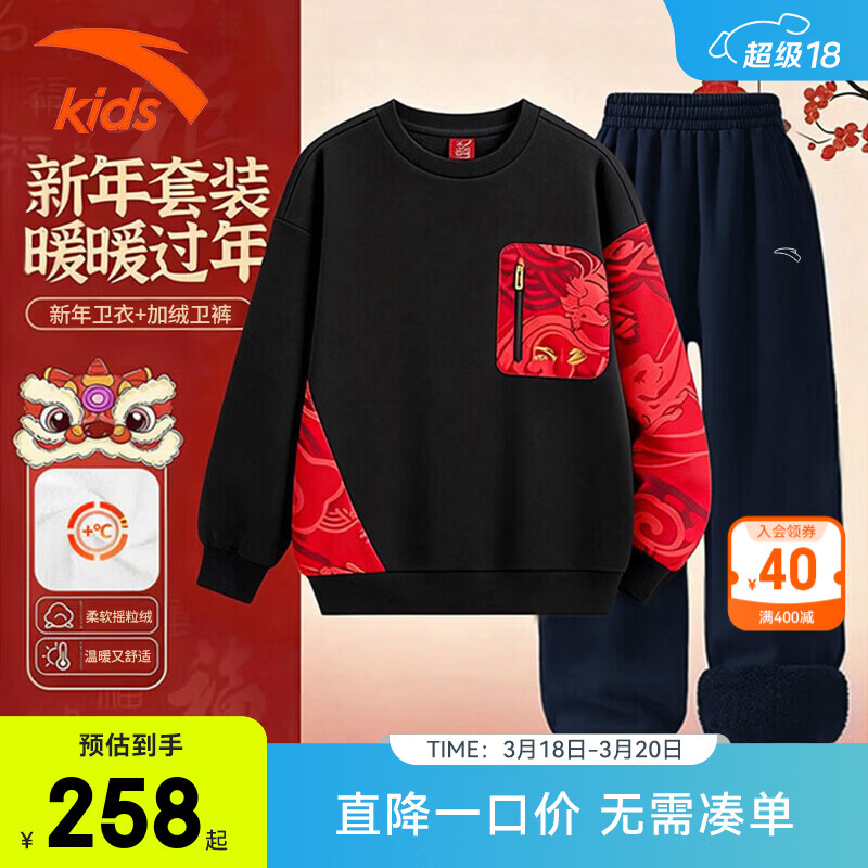 安踏儿童套装男女童装26马年新款红色肤暖绒外套卫衣裤子两件套拜年服 黑色加绒套装【马年新款 舒适保暖】 红卫衣+蓝色裤子 140 cm