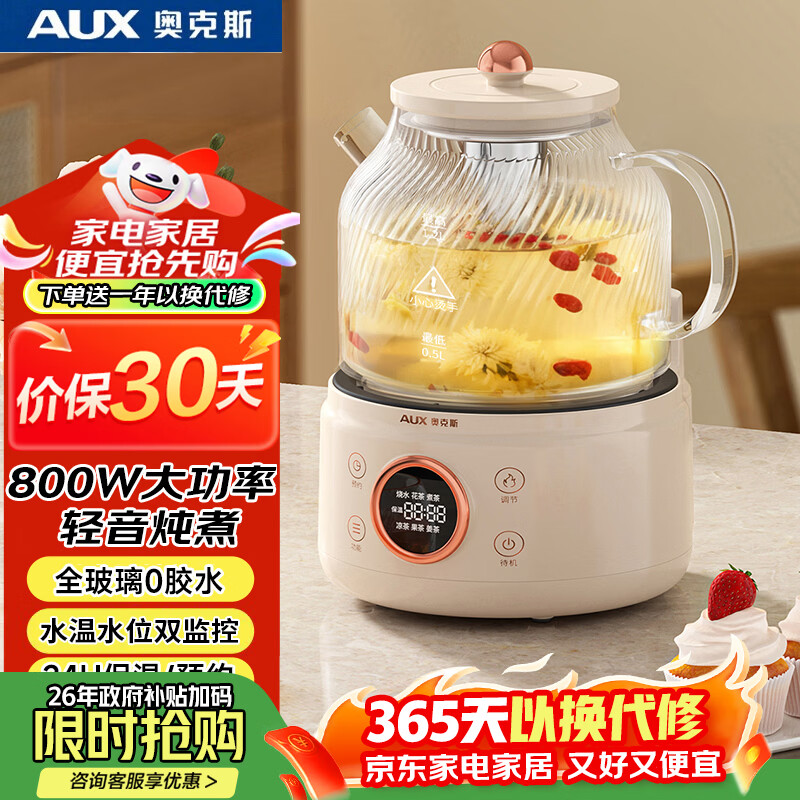奥克斯（AUX）养生壶全玻璃恒温壶煮茶壶1.2L办公室多功能煮茶壶花茶壶 0金属煮茶器电热烧水壶ASH-08AY68