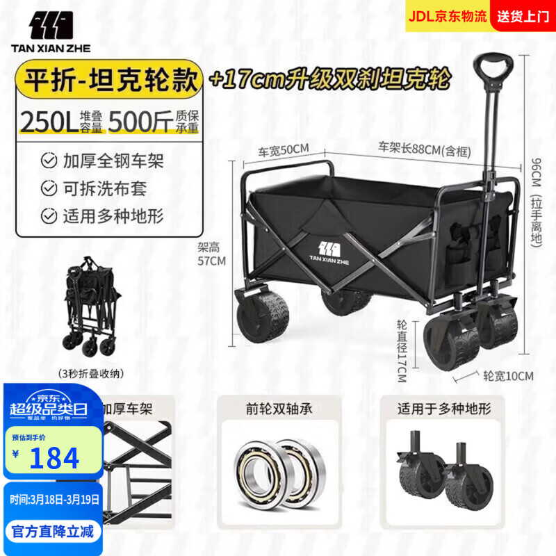 探险者（TAN XIAN ZHE）露营车儿童可躺户外推车野餐车露营装备折叠露营推车营地车买菜车 250L 曜石黑坦克轮【轮宽10CM】