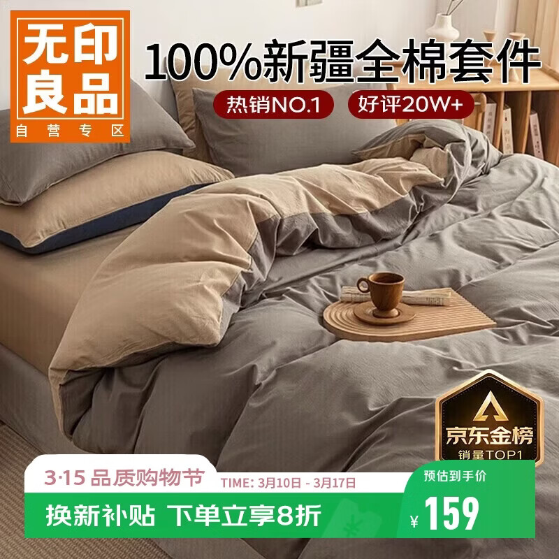 无印良品【京东金榜TOP1】100%纯棉四件套床上用品全棉床单被套200*230cm1.5/1.8米床