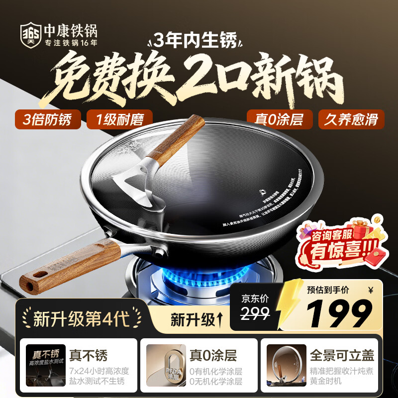 中康铁锅炒锅不粘锅第四代深氮极铁锅圆底精铁无涂层防锈明火燃气32cm