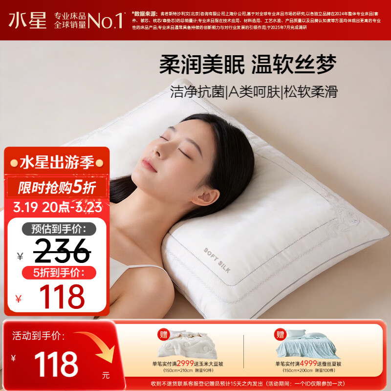 水星家纺蚕丝枕头 A类抑菌护颈椎枕头芯 家用软枕头成人一对装48cm*74cm