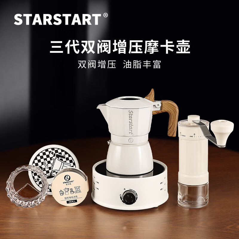 STAR-START双阀摩卡壶家用套装第三代增压小型煮咖啡壶意式浓缩萃取咖啡机 白色摩卡壶 双阀 【6件套】手摩白