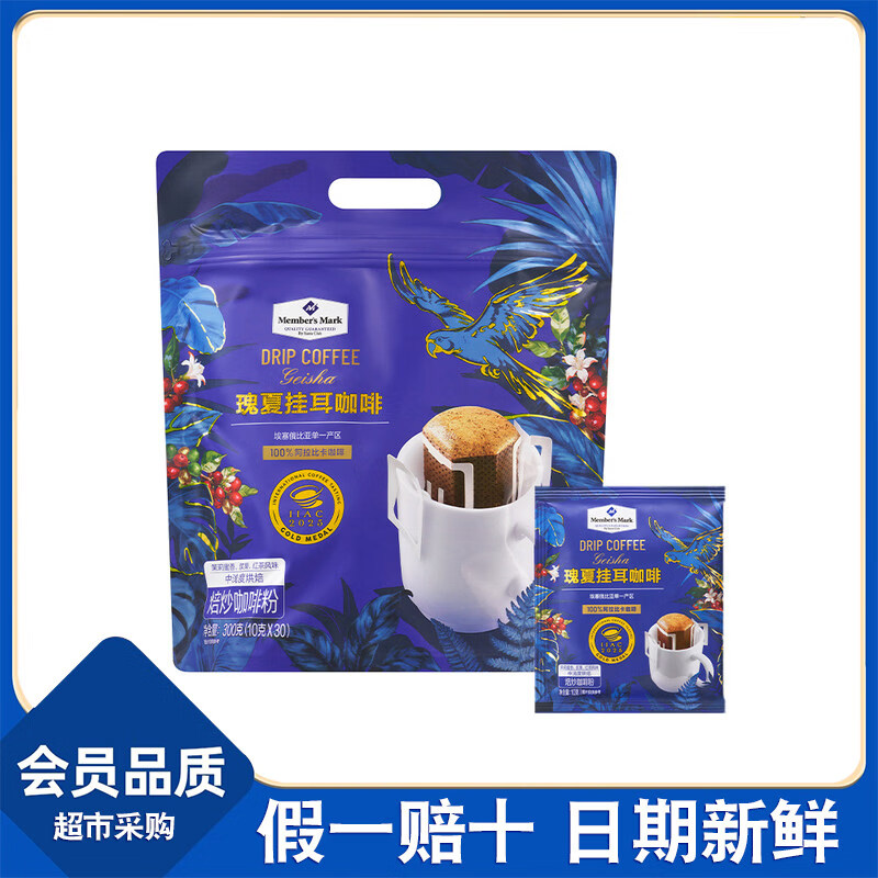MEMBER'S MARK山姆代购瑰夏挂耳咖啡中浅度烘焙阿拉比卡咖啡豆花果香便携 瑰夏挂耳咖啡【拆分】10g*3小包约30g