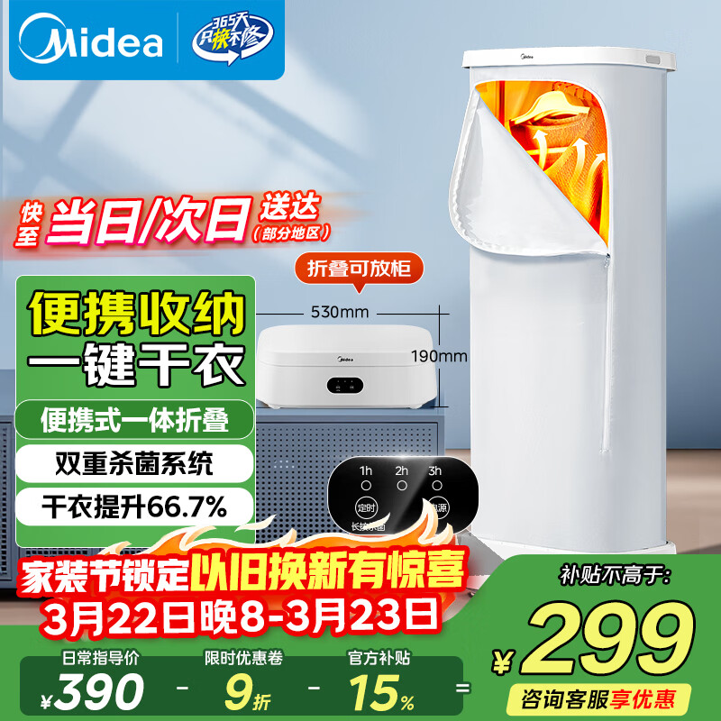 美的（Midea）【直播爆款】干衣机烘干机家用烘衣服烘干衣柜小型旅行便携折叠除菌除螨烘干机HBGD10M1