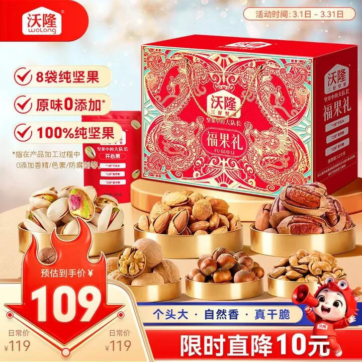 沃隆纯坚果礼盒8袋1220g福果礼零食干果炒货节日大礼包企业团购送礼品