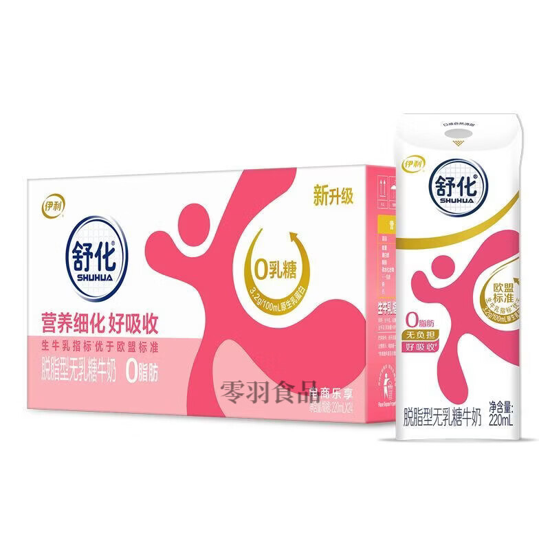 伊利3月伊利舒化脱脂无乳糖牛奶220ml*24盒整箱0脂肪青少年成人早餐奶 【3月】220ml24盒