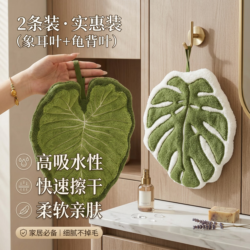 COODORA树叶擦手巾挂式2条装 加大加厚吸水速干毛巾厨房卫生间珊瑚绒抹布
