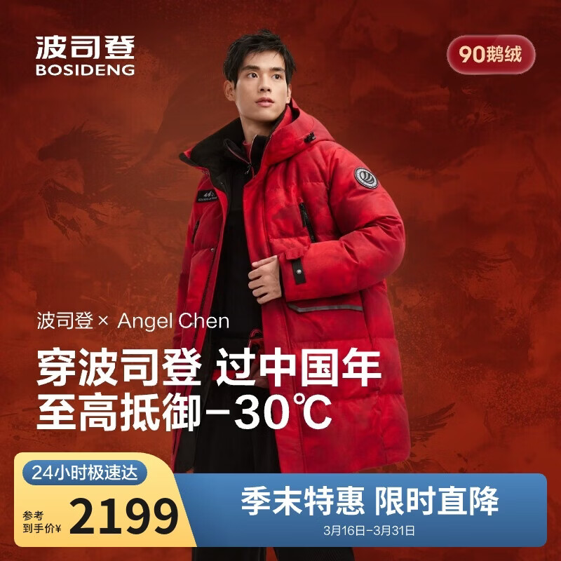 波司登25年极寒鹅绒羽绒服男女同款冬加厚中长款抗风新年红外套