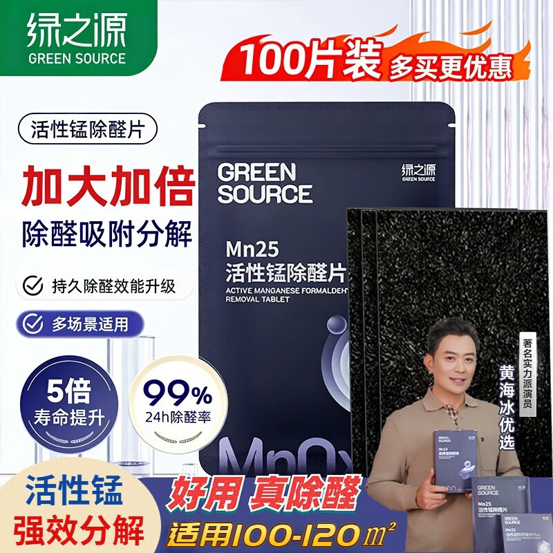 绿之源活性炭去除甲醛Mn25活性锰高碘值甲醛清除剂甲醛分解片除醛片