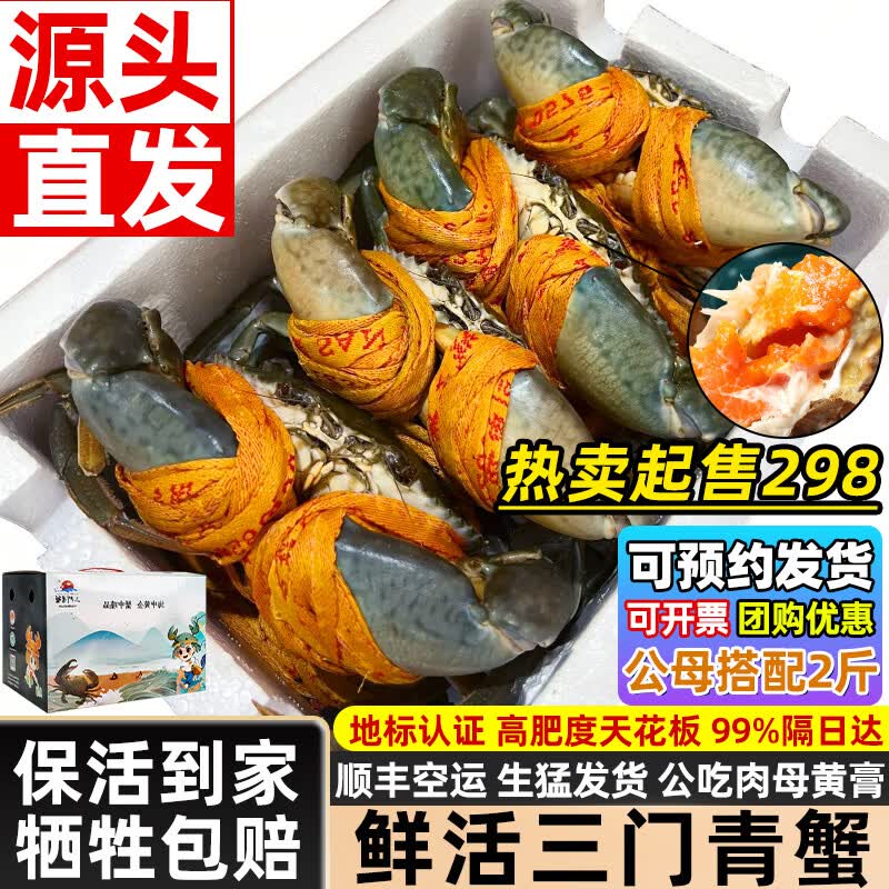 【活蟹】三门鲜活青蟹礼盒鲜活发货大红膏母红膏蟹大螃蟹端午送礼 保活公母搭配 3-5只2斤（净重）