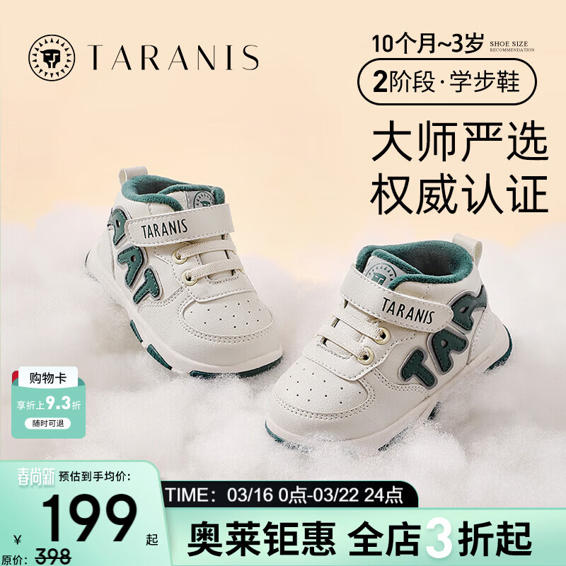 泰兰尼斯童鞋男宝宝学步鞋冬季机能鞋加绒加厚女童鞋婴儿保暖软底鞋 白/绿(加绒) 18 内长12.5/脚长11