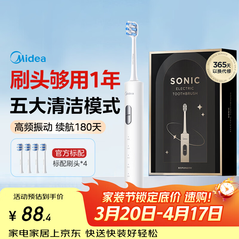 美的（Midea）电动牙刷S1PX白色成人/学生 180天长续航 5种模式 磁悬浮声波马达男女士专用情侣生日节日礼物推荐