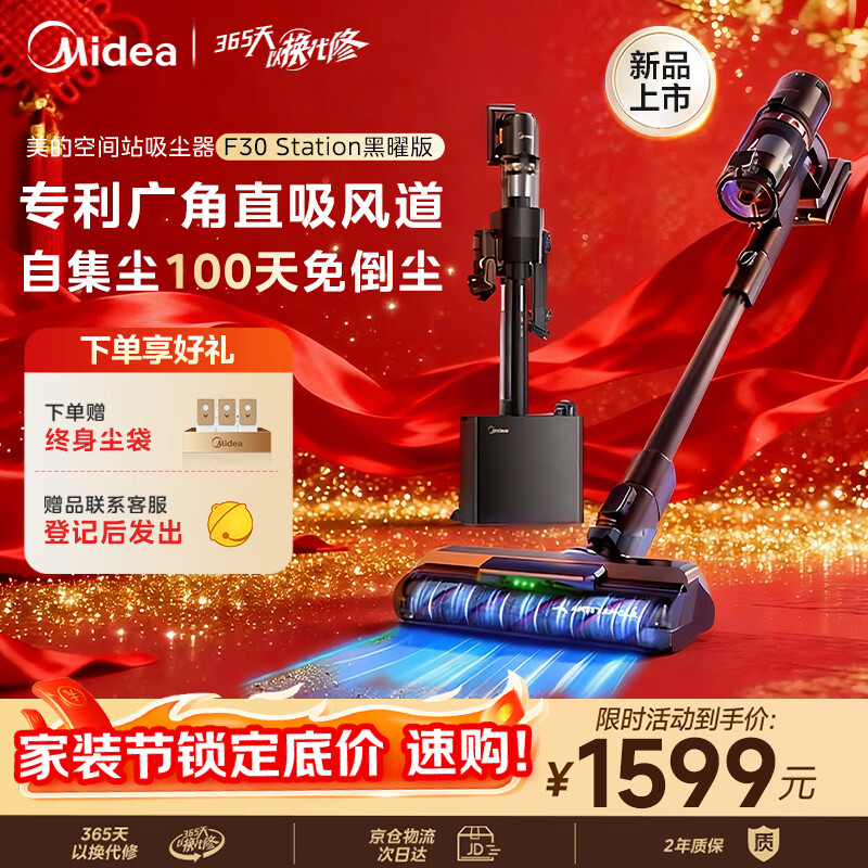 美的（Midea）吸尘器F30station黑曜版【 100天免维护 毛发切割】自动集尘空间站无线长续航手持吸猫毛狗毛宠物
