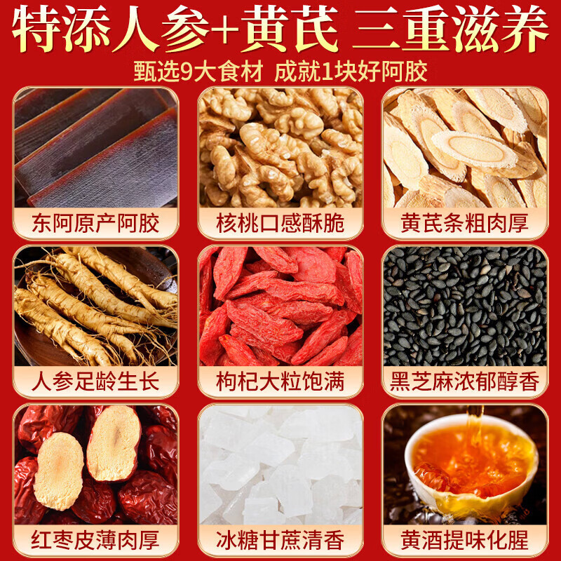 宝芝林关德兴人参黄芪阿胶固元糕200g即食滋补阿胶营养礼盒母亲节礼物 人参黄芪阿胶固元糕 200g*4盒