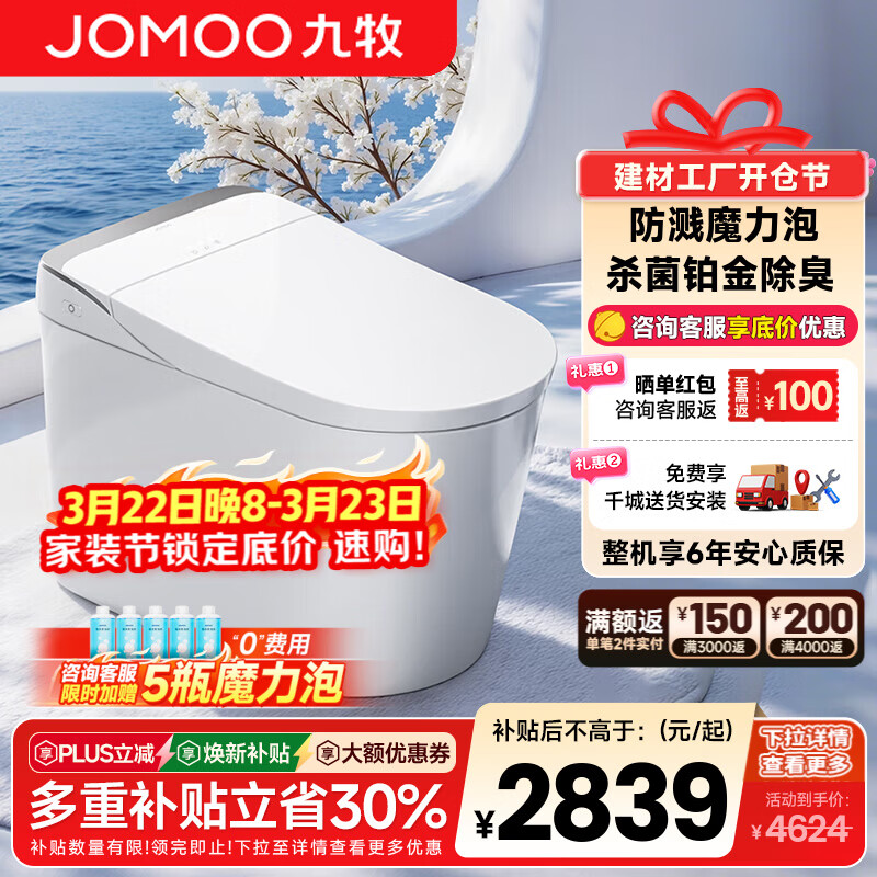 九牧（JOMOO）家用智能马桶一体机带水箱脚感停电冲水除臭全自动冲洗屁屁坐便器 ZS680U魔力泡+无棱内壁+UVC除菌 305/300mm (295-390以内选择)