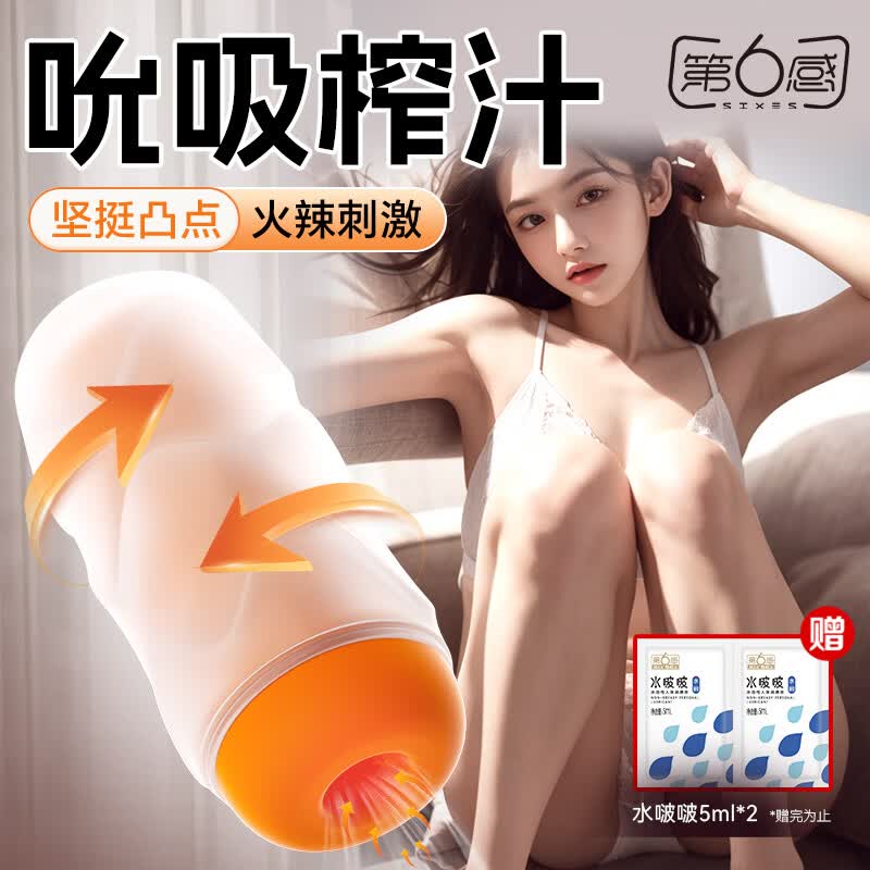 第六感 飞机杯妚夹吮吸边倒模名器炮男自用安慰器成人情趣用品性玩具