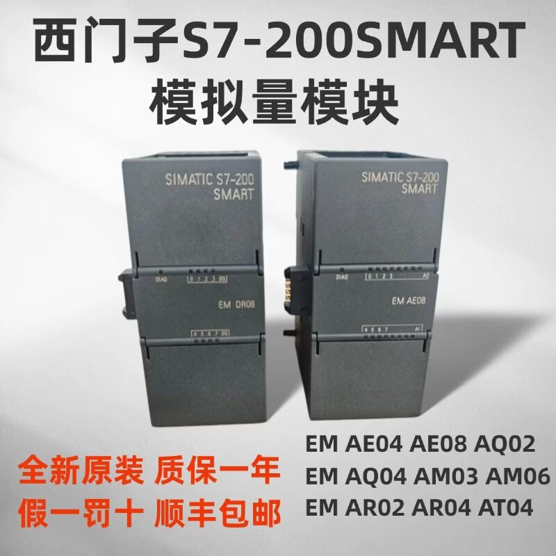 西门子S7-200SMART模拟量模块EM AE AQ AM AR AT04 08 02 03 06 EM AE04 6ES7288-3AE04-01