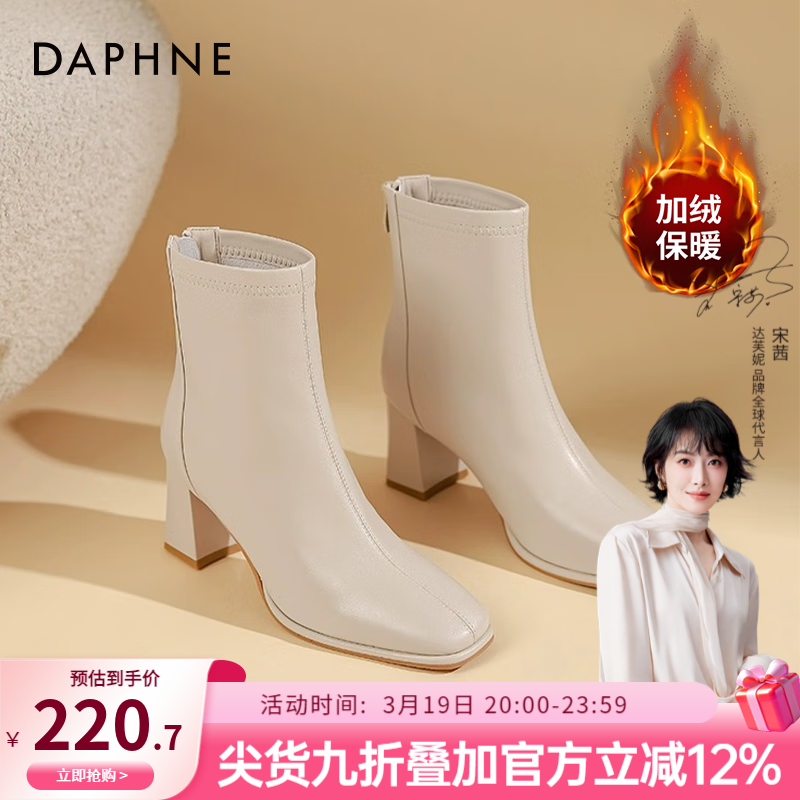 达芙妮官方 白色短靴女2026新款秋冬法式高跟瘦瘦靴子气质百搭马丁靴女 米白加绒【7CM高跟款】 38