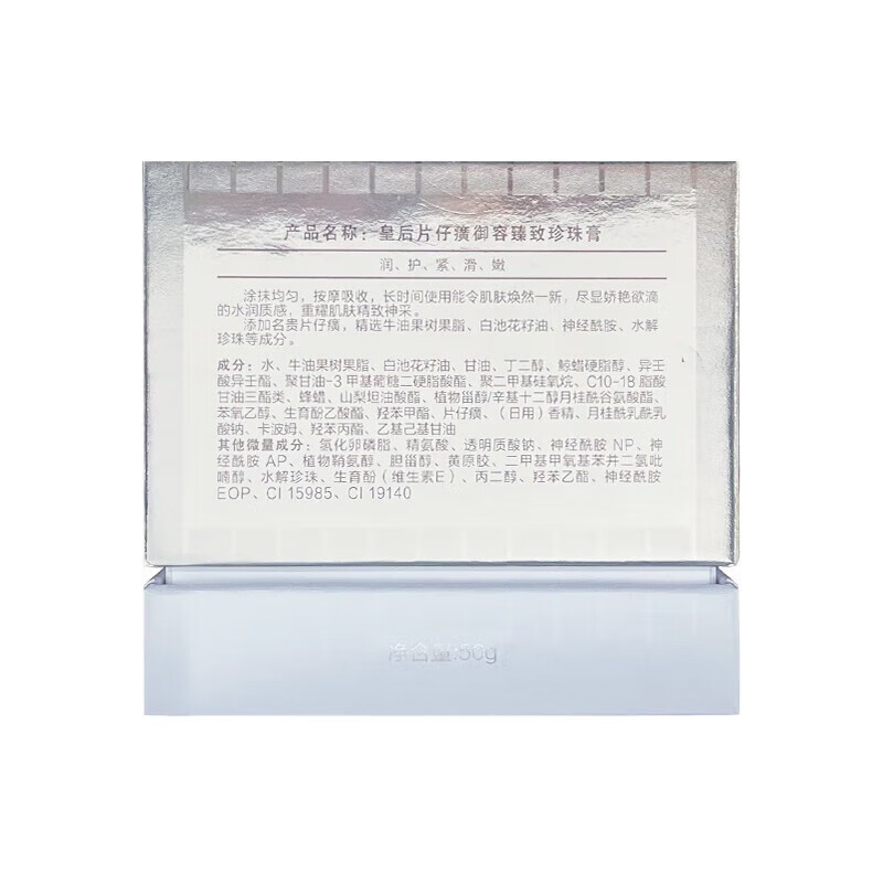 片仔癀御容臻致珍珠膏补水保湿滋养抗皱紧致淡化细纹修护面霜皇后人参霜 御容臻致珍珠膏50g