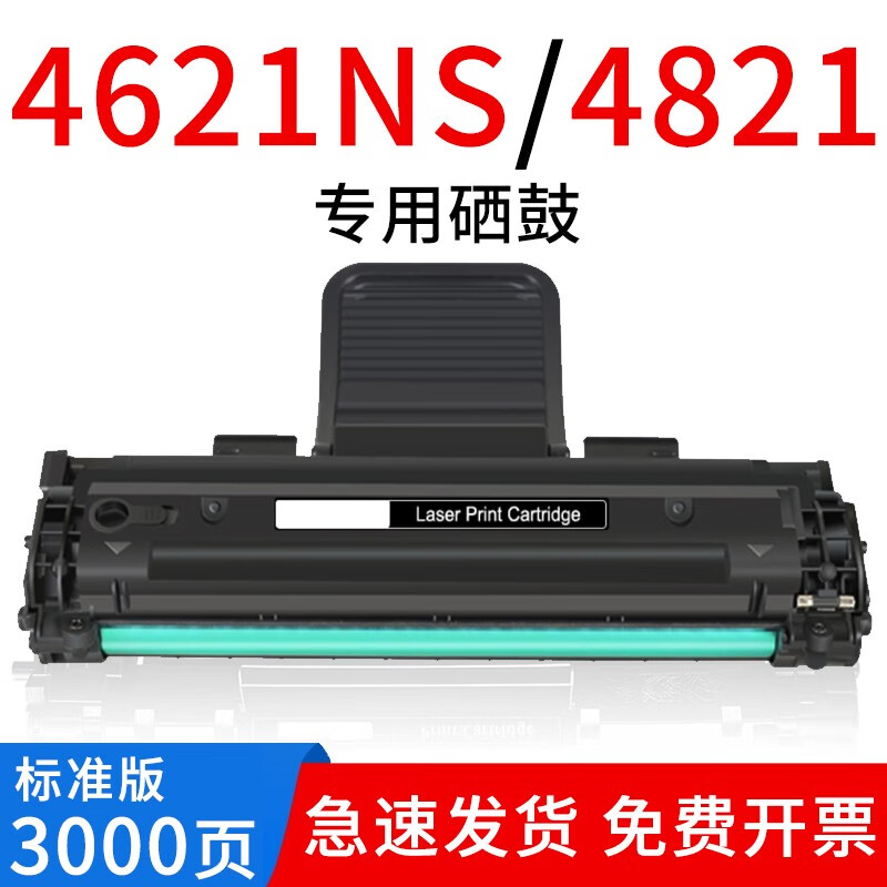 绘盈适用三星scx4621ns硒鼓三星scx4821hn打印机硒鼓4621ns墨盒碳粉
