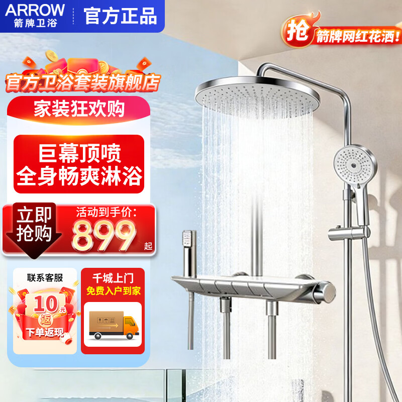 箭牌（ARROW）淋浴花洒套装四功能镀铬花洒增压琴键顶喷花洒全套套装s900 【银色三功能花洒】