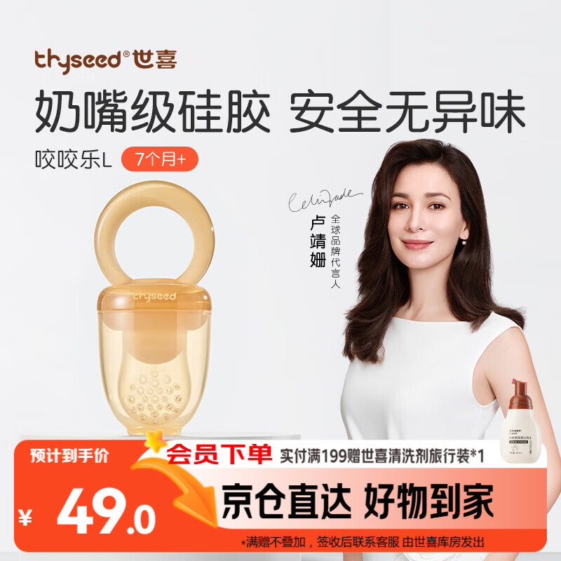 世喜咬咬乐婴儿吃水果6月+食品级果蔬牙胶咬袋辅食器