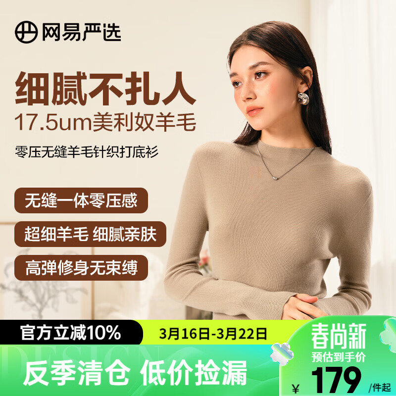 网易严选【断码清仓】羊毛日本无缝一体针织打底衫可水洗零压亲肤显瘦 半高领-米驼色 M