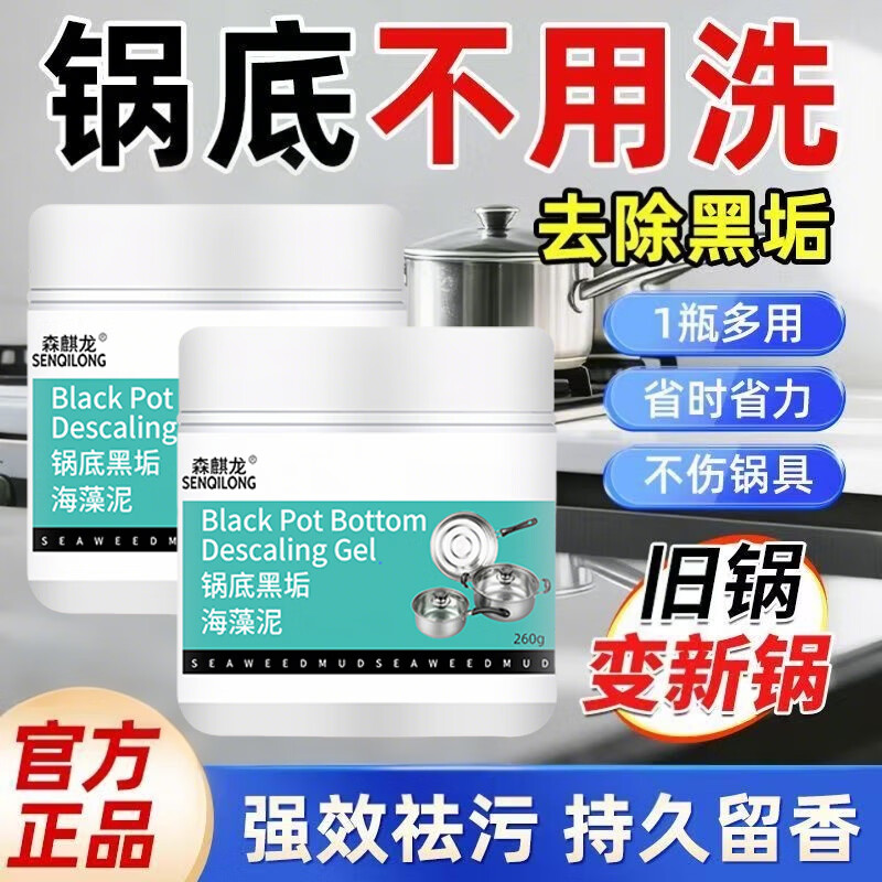 锅底黑垢海藻泥锅底强力除垢剂不锈钢锅底黑垢清洁膏洗锅底黑垢 2瓶升级款【深层清洁 强力除垢】超值家庭装