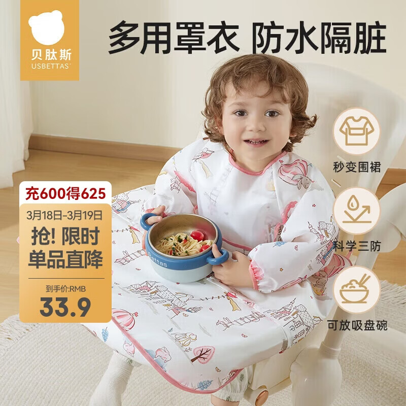 贝肽斯儿童罩衣一体式餐椅防溅衣宝宝吃饭防脏围兜 萌兔环游