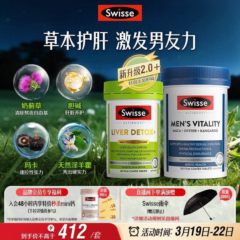 Swisse斯维诗男士健康套装（2代奶蓟草护肝片120片+雄风片120片）养肝 