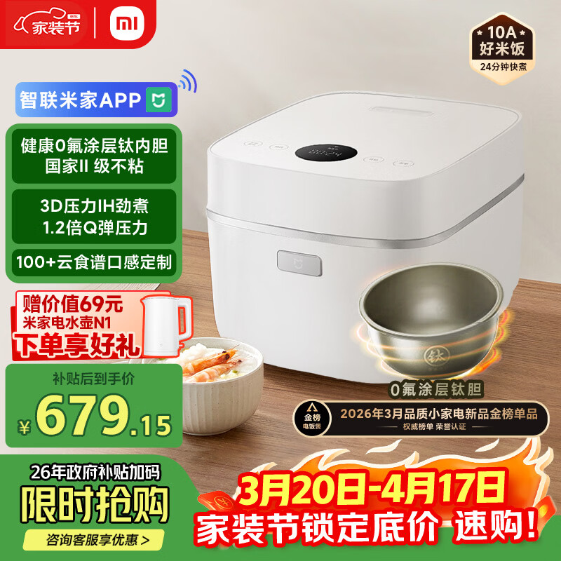 米家小米电饭煲0氟涂层钛内胆不粘3L家用2-3人 IH加热3D压力智能APP多功能电饭锅煮饭锅煮粥锅 P1 