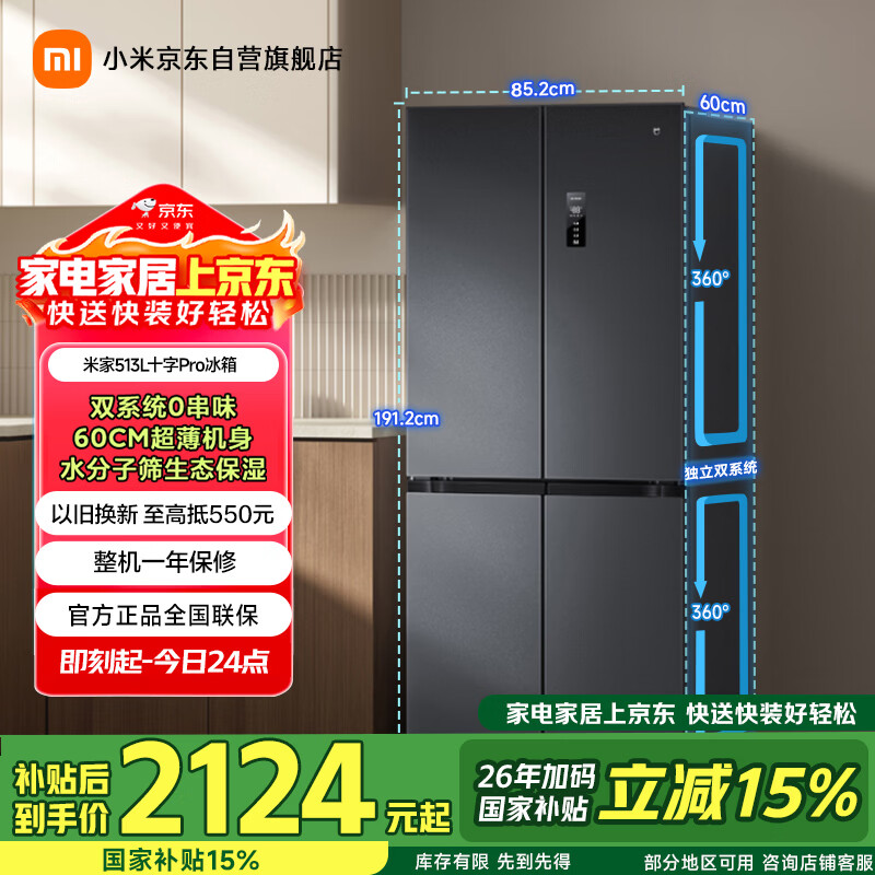 米家小米Pro513L十字门冰箱一级能效变频家用超薄双系统抗菌净味京东自营BCD-513WTMSA国家补贴