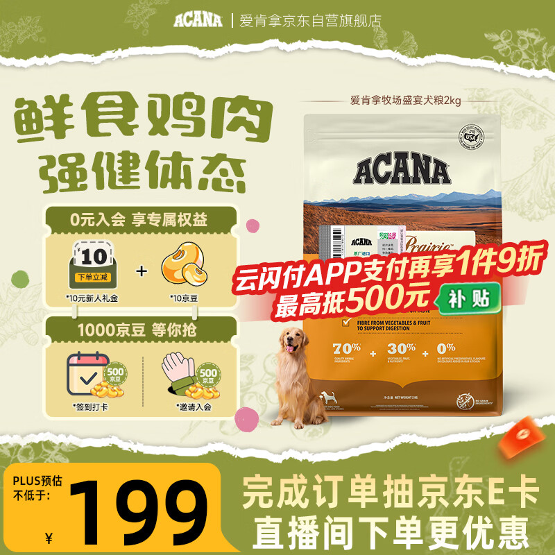 愛肯拿（ACANA）狗粮 全价通用 幼犬成犬牧场盛宴无谷高蛋白犬粮2kg 效期26/10