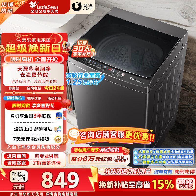 小天鹅（LittleSwan）10KG直驱变频波轮洗衣机创新超净洗大容量省水省电更节能一级能效家电补贴 TB100V26DT 波轮