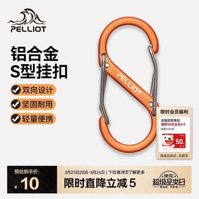 伯希和（Pelliot）登山扣八字扣S型挂扣户外背包挂钩钥匙安全扣16206803橙中号2个装