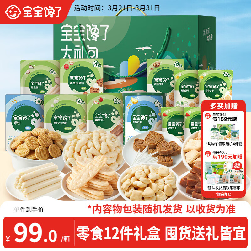 宝宝馋了宝宝零食大礼包12件套山楂棒饼干奶片泡芙米饼儿童节日礼盒