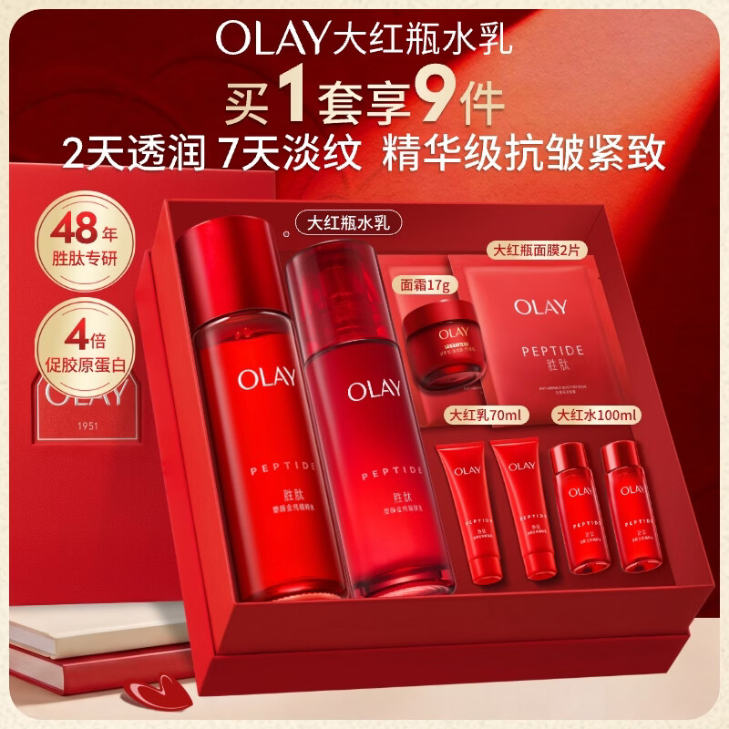 玉兰油（OLAY）大红瓶水乳液保湿抗皱紧致化妆品护肤品套装礼盒生日礼物送女生