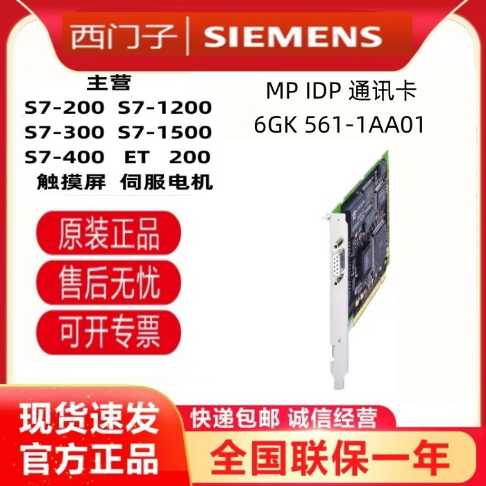 西门子6GK1 561-1AA01 CP5611卡MPIDP通讯卡6GK1561-1AA01现货 6GK 561-1AA01
