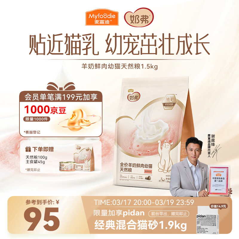 麦富迪猫粮 奶弗天然幼猫粮奶糕离乳免疫高蛋白易吸收 羊奶鲜鸡肉1.5kg