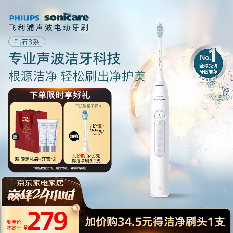 飞利浦（PHILIPS）声波电动牙刷钻石3系 情侣款送男生/女友礼物 生日礼物 微泡水流 白色 HX5181/01