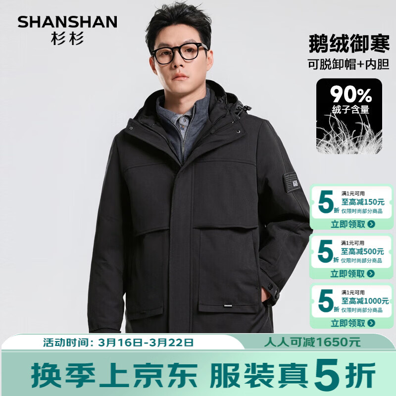 SHANSHAN杉杉90鹅绒男士一衣三穿加厚保暖可拆卸连帽爸爸装羽绒服加厚外套 黑色 M /170