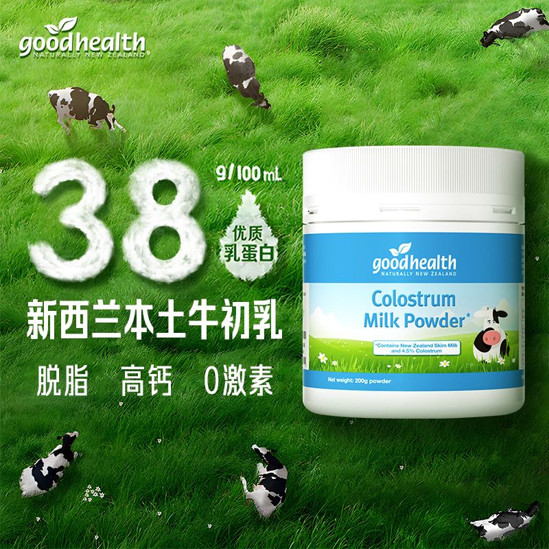 好健康牛初乳粉新西兰进口200g 200g*1罐 好健康新西兰牛初乳粉