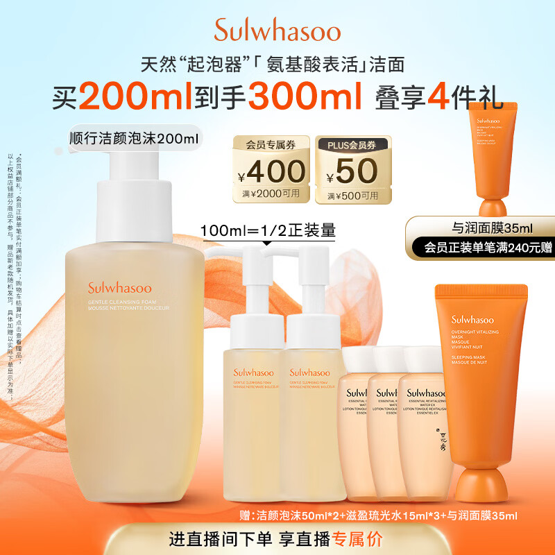 雪花秀顺行柔和洁颜泡沫200ml氨基酸洗面奶补水温和清洁送女友礼物