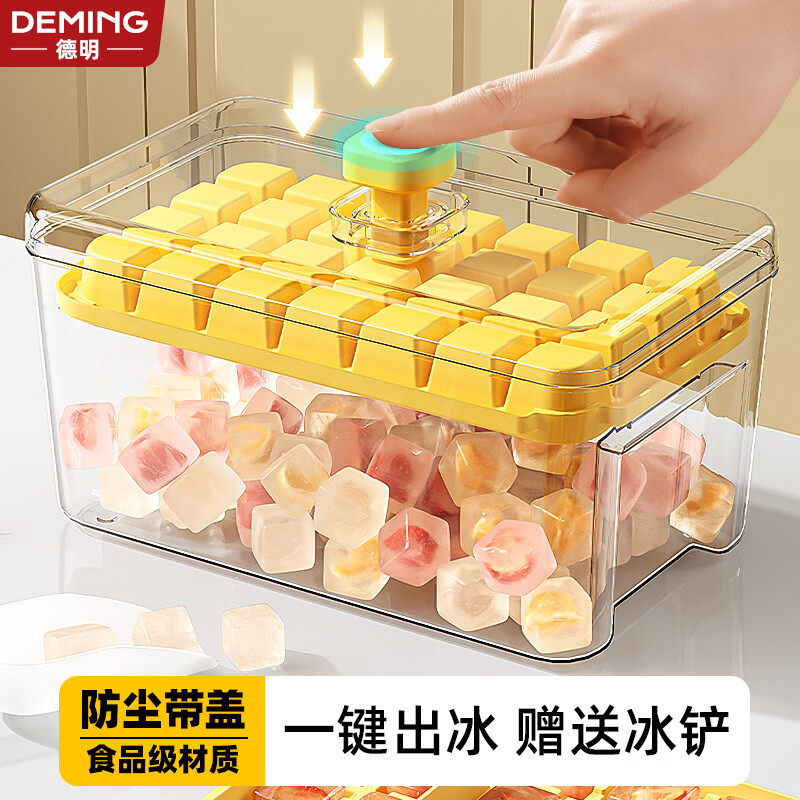 德明冰块制冰模具按压冰格食品级自制冰盒加厚款带盖储冰盒