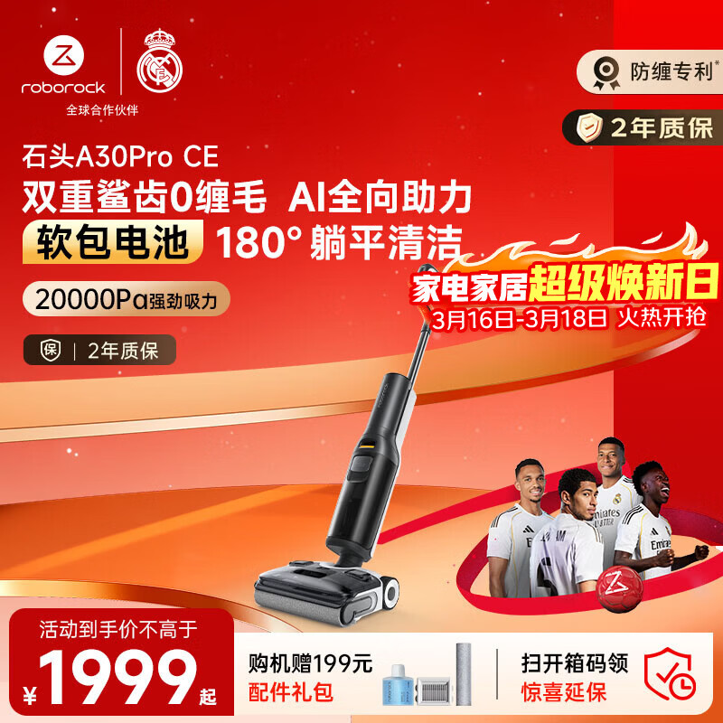 石头A30ProCE洗地机AI全向助力【软包电池 0缠毛超薄躺平高温除菌】扫地机器人自动清洗吸洗拖一体拖地